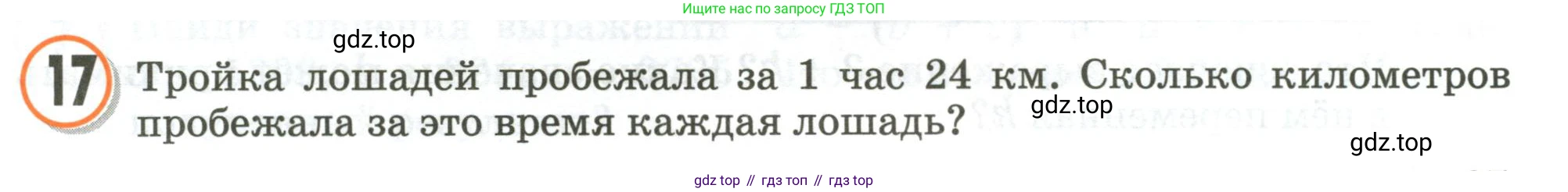 Математика, 3 класс учебное пособие - тетрадь, автор: Петерсон Людмила Георгиевна, издательство Просвещение, Москва, 2024, зелёного цвета, Часть 2, страница 67, номер 17, Условие 2020-2022