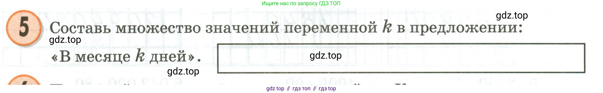 Математика, 3 класс учебное пособие - тетрадь, автор: Петерсон Людмила Георгиевна, издательство Просвещение, Москва, 2024, зелёного цвета, Часть 2, страница 65, номер 5, Условие 2020-2022