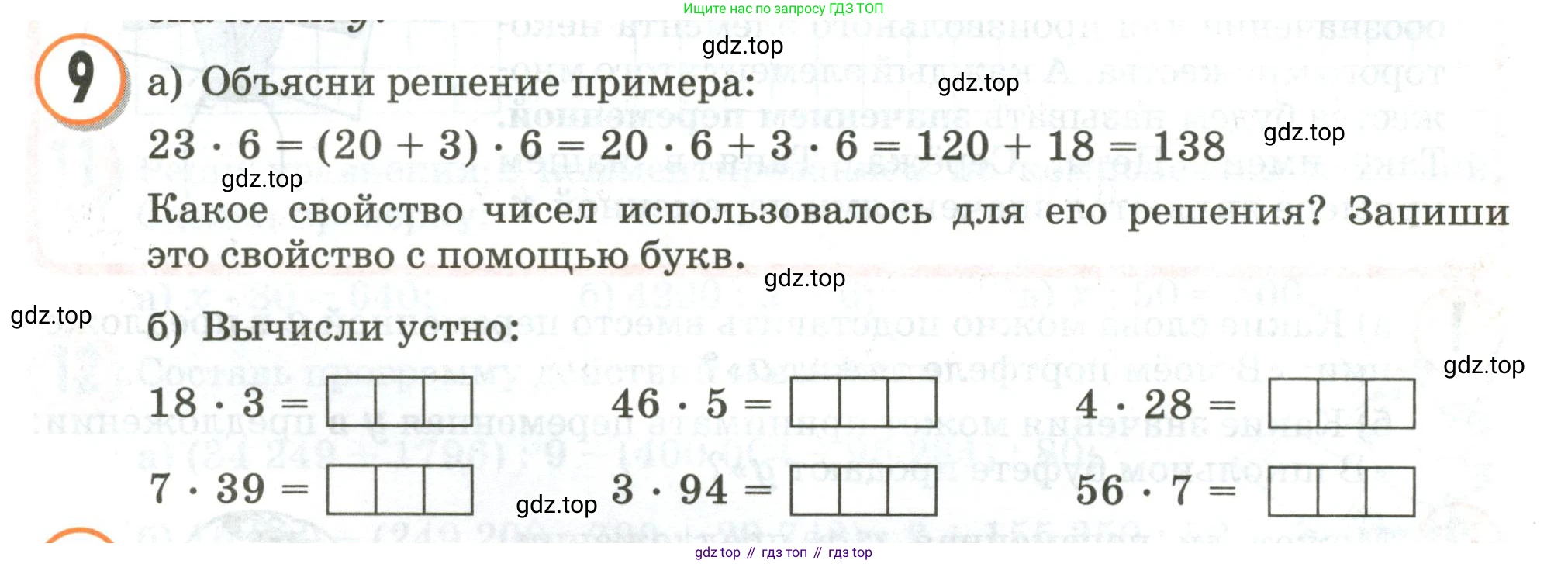 Математика, 3 класс учебное пособие - тетрадь, автор: Петерсон Людмила Георгиевна, издательство Просвещение, Москва, 2024, зелёного цвета, Часть 2, страница 66, номер 9, Условие 2020-2022