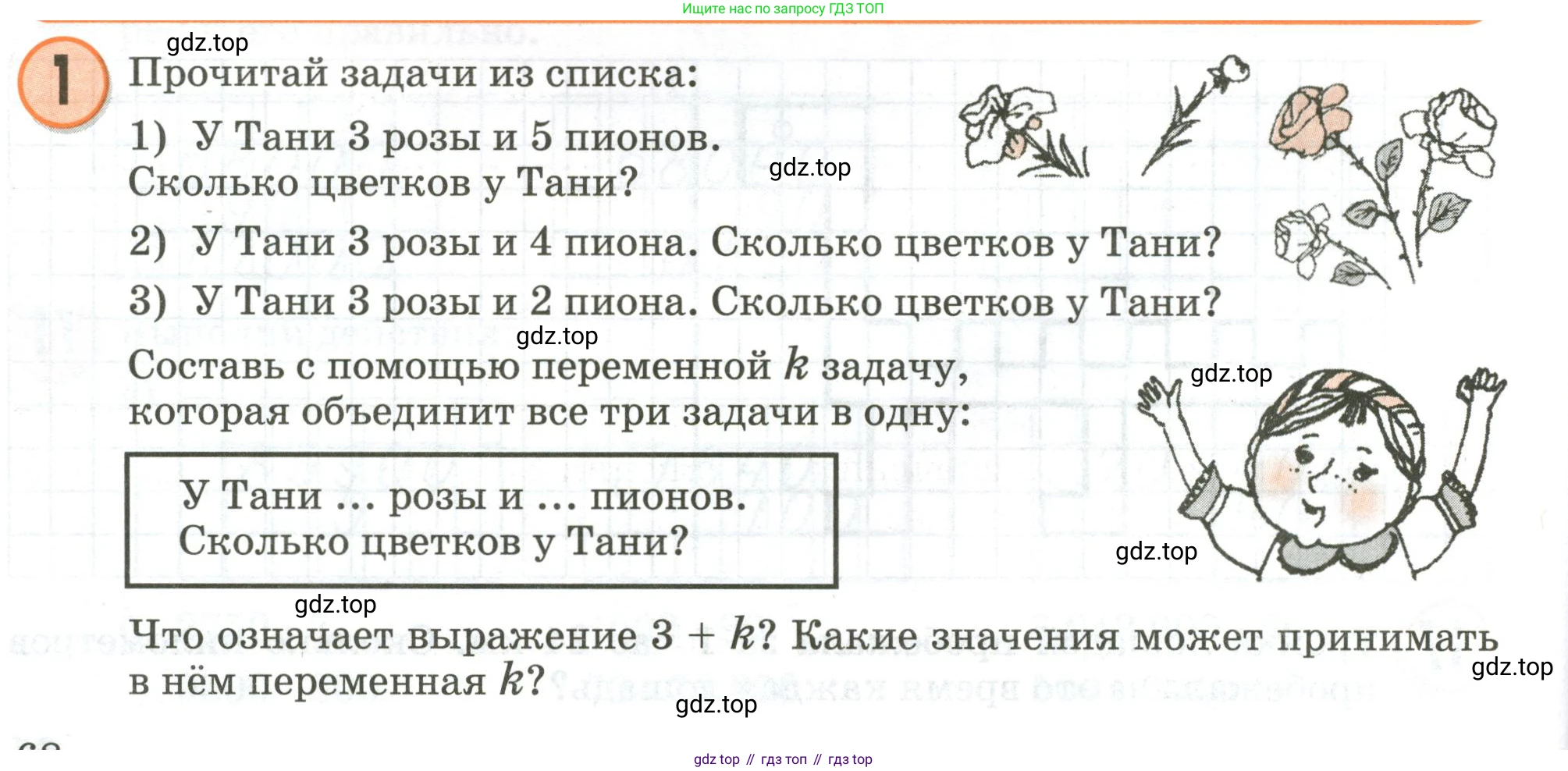 Математика, 3 класс учебное пособие - тетрадь, автор: Петерсон Людмила Георгиевна, издательство Просвещение, Москва, 2024, зелёного цвета, Часть 2, страница 68, номер 1, Условие 2020-2022