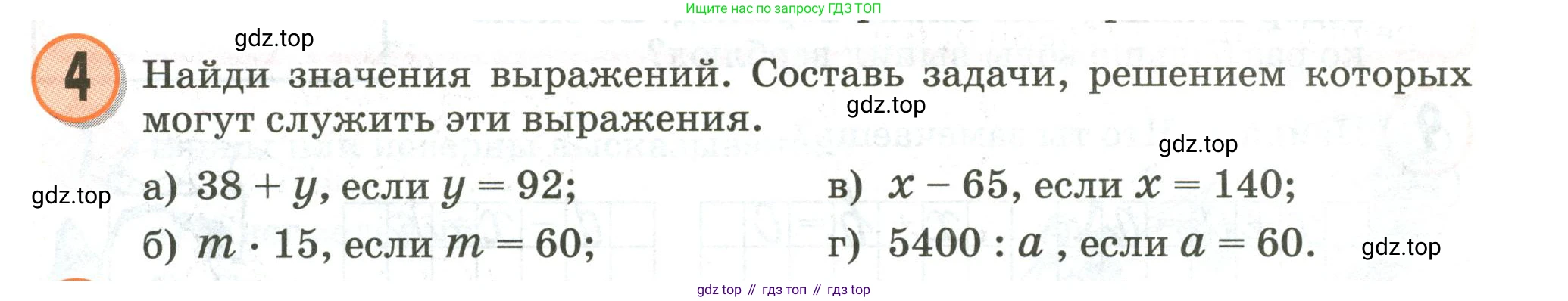 Математика, 3 класс учебное пособие - тетрадь, автор: Петерсон Людмила Георгиевна, издательство Просвещение, Москва, 2024, зелёного цвета, Часть 2, страница 69, номер 4, Условие 2020-2022