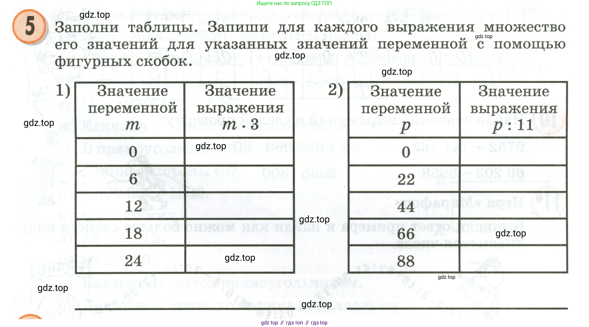 Математика, 3 класс учебное пособие - тетрадь, автор: Петерсон Людмила Георгиевна, издательство Просвещение, Москва, 2024, зелёного цвета, Часть 2, страница 69, номер 5, Условие 2020-2022