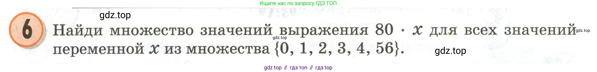 Математика, 3 класс учебное пособие - тетрадь, автор: Петерсон Людмила Георгиевна, издательство Просвещение, Москва, 2024, зелёного цвета, Часть 2, страница 69, номер 6, Условие 2020-2022