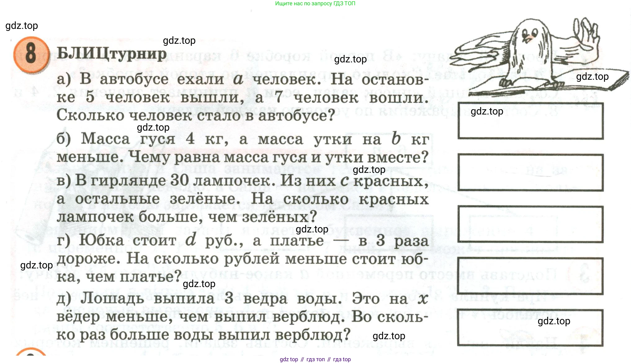 Математика, 3 класс учебное пособие - тетрадь, автор: Петерсон Людмила Георгиевна, издательство Просвещение, Москва, 2024, зелёного цвета, Часть 2, страница 70, номер 8, Условие 2020-2022