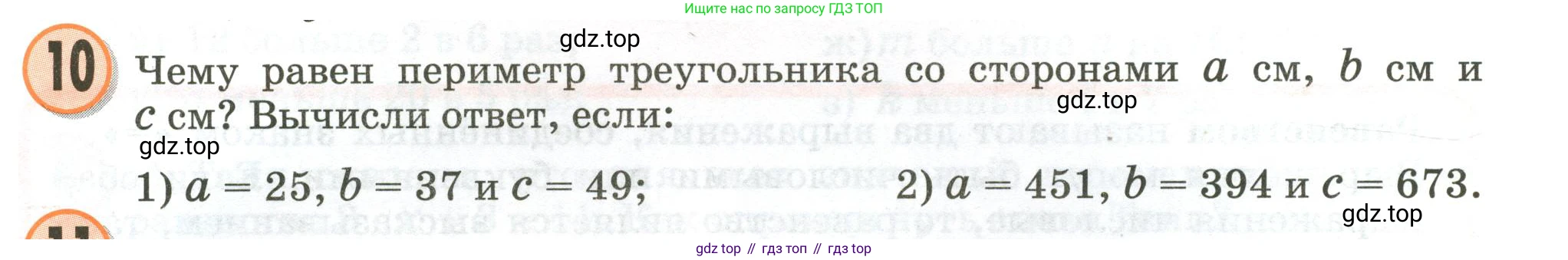 Математика, 3 класс учебное пособие - тетрадь, автор: Петерсон Людмила Георгиевна, издательство Просвещение, Москва, 2024, зелёного цвета, Часть 2, страница 73, номер 10, Условие 2020-2022