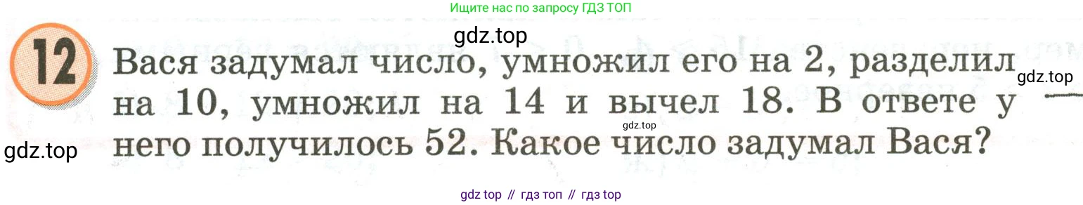 Математика, 3 класс учебное пособие - тетрадь, автор: Петерсон Людмила Георгиевна, издательство Просвещение, Москва, 2024, зелёного цвета, Часть 2, страница 73, номер 12, Условие 2020-2022