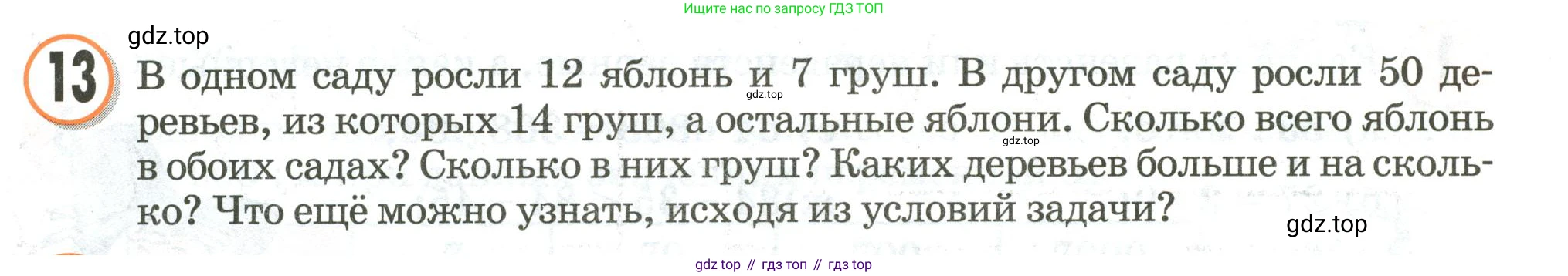 Математика, 3 класс учебное пособие - тетрадь, автор: Петерсон Людмила Георгиевна, издательство Просвещение, Москва, 2024, зелёного цвета, Часть 2, страница 73, номер 13, Условие 2020-2022