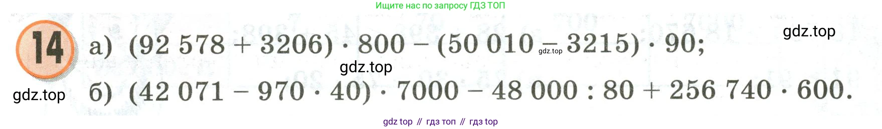 Математика, 3 класс учебное пособие - тетрадь, автор: Петерсон Людмила Георгиевна, издательство Просвещение, Москва, 2024, зелёного цвета, Часть 2, страница 73, номер 14, Условие 2020-2022