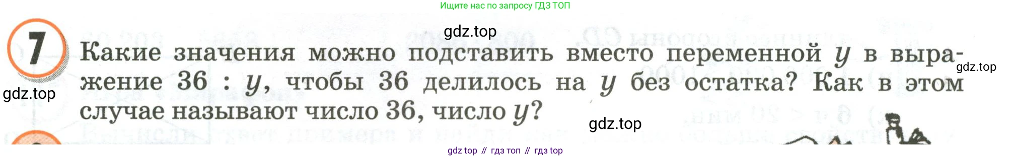 Математика, 3 класс учебное пособие - тетрадь, автор: Петерсон Людмила Георгиевна, издательство Просвещение, Москва, 2024, зелёного цвета, Часть 2, страница 72, номер 7, Условие 2020-2022