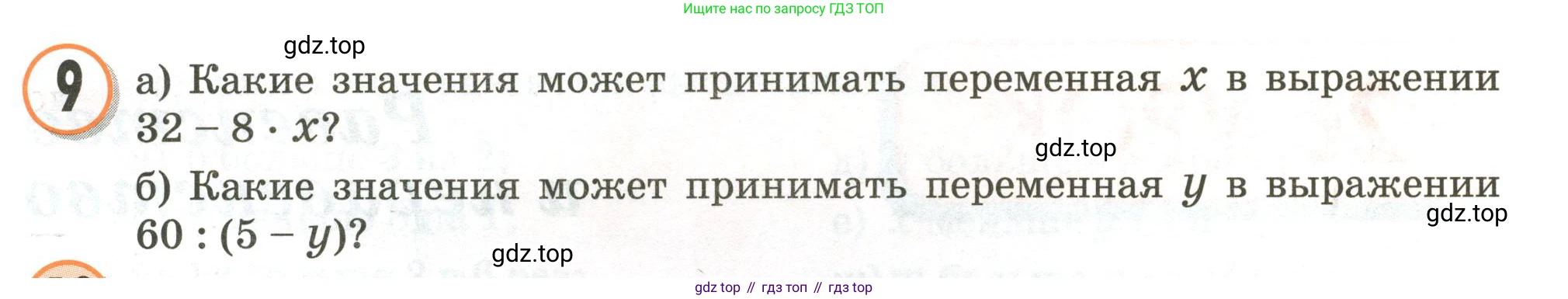 Математика, 3 класс учебное пособие - тетрадь, автор: Петерсон Людмила Георгиевна, издательство Просвещение, Москва, 2024, зелёного цвета, Часть 2, страница 72, номер 9, Условие 2020-2022