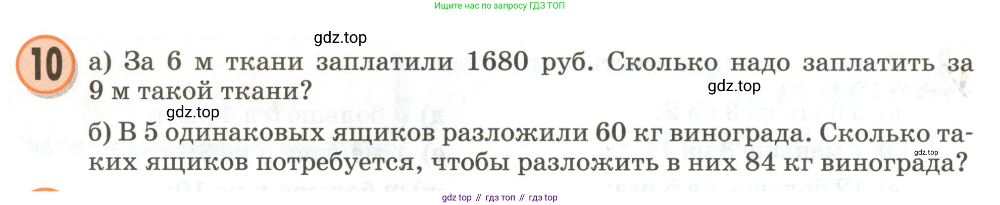 Математика, 3 класс учебное пособие - тетрадь, автор: Петерсон Людмила Георгиевна, издательство Просвещение, Москва, 2024, зелёного цвета, Часть 2, страница 76, номер 10, Условие 2020-2022