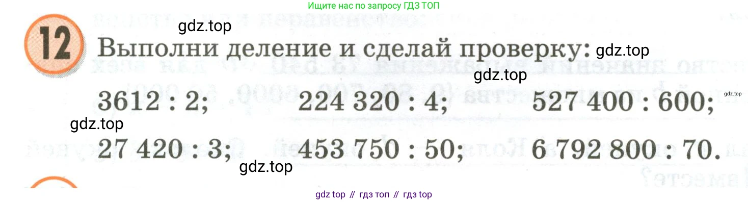 Математика, 3 класс учебное пособие - тетрадь, автор: Петерсон Людмила Георгиевна, издательство Просвещение, Москва, 2024, зелёного цвета, Часть 2, страница 76, номер 12, Условие 2020-2022