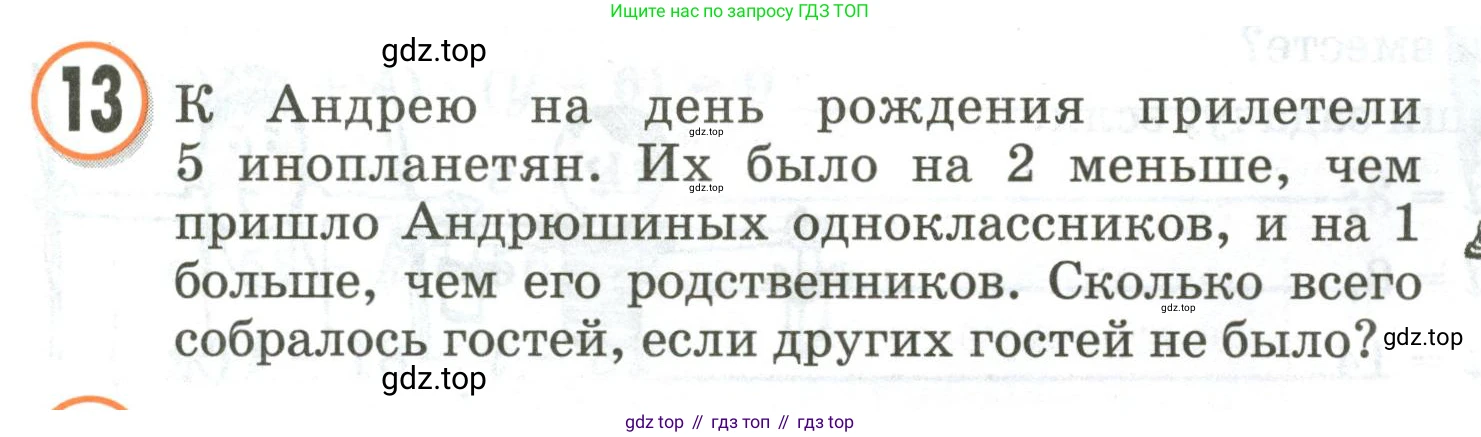 Математика, 3 класс учебное пособие - тетрадь, автор: Петерсон Людмила Георгиевна, издательство Просвещение, Москва, 2024, зелёного цвета, Часть 2, страница 76, номер 13, Условие 2020-2022