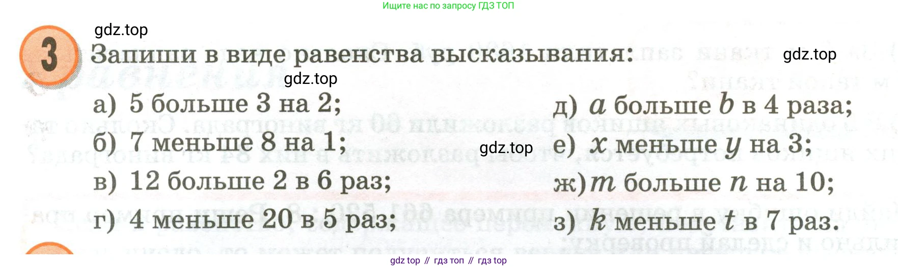 Математика, 3 класс учебное пособие - тетрадь, автор: Петерсон Людмила Георгиевна, издательство Просвещение, Москва, 2024, зелёного цвета, Часть 2, страница 75, номер 3, Условие 2020-2022