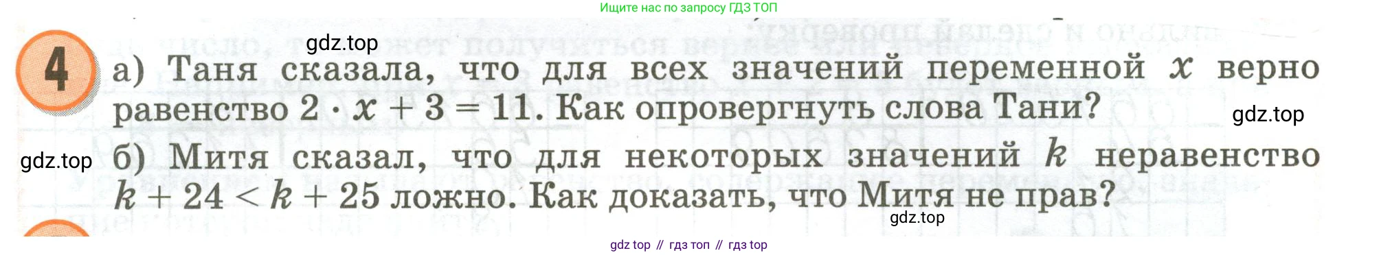Математика, 3 класс учебное пособие - тетрадь, автор: Петерсон Людмила Георгиевна, издательство Просвещение, Москва, 2024, зелёного цвета, Часть 2, страница 75, номер 4, Условие 2020-2022