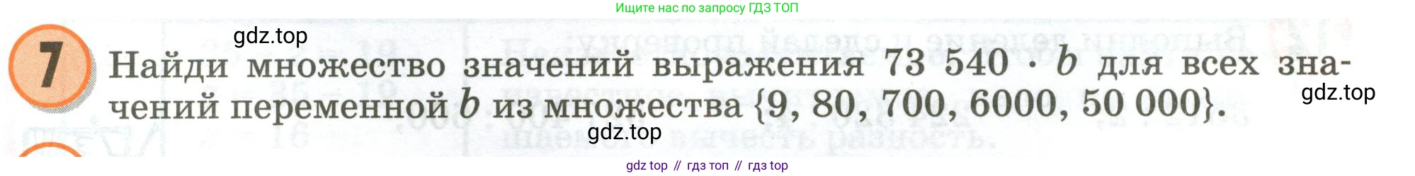 Математика, 3 класс учебное пособие - тетрадь, автор: Петерсон Людмила Георгиевна, издательство Просвещение, Москва, 2024, зелёного цвета, Часть 2, страница 75, номер 7, Условие 2020-2022