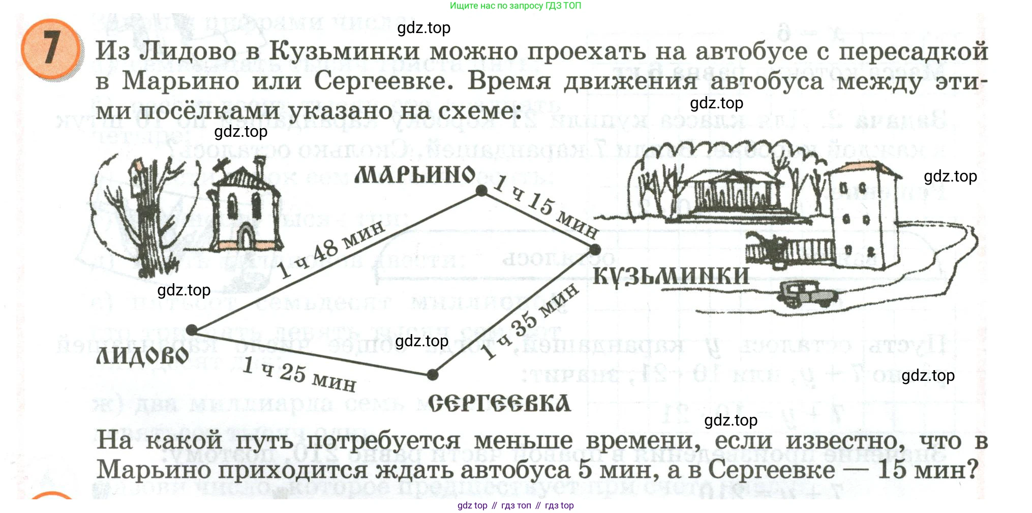 Математика, 3 класс учебное пособие - тетрадь, автор: Петерсон Людмила Георгиевна, издательство Просвещение, Москва, 2024, зелёного цвета, Часть 2, страница 79, номер 7, Условие 2020-2022