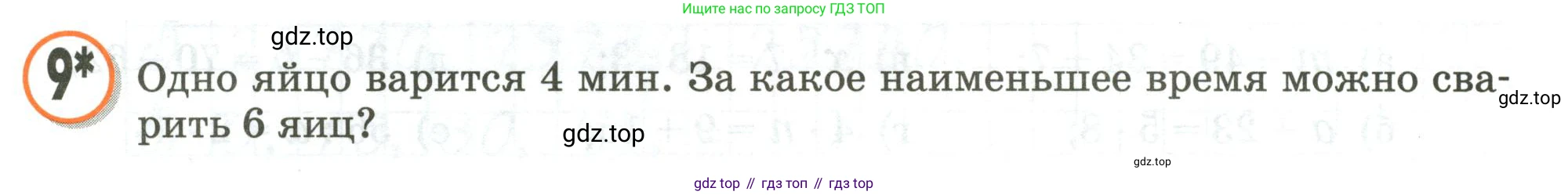 Математика, 3 класс учебное пособие - тетрадь, автор: Петерсон Людмила Георгиевна, издательство Просвещение, Москва, 2024, зелёного цвета, Часть 2, страница 79, номер 9, Условие 2020-2022