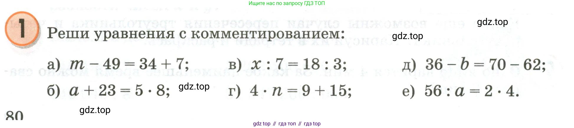 Математика, 3 класс учебное пособие - тетрадь, автор: Петерсон Людмила Георгиевна, издательство Просвещение, Москва, 2024, зелёного цвета, Часть 2, страница 80, номер 1, Условие 2020-2022