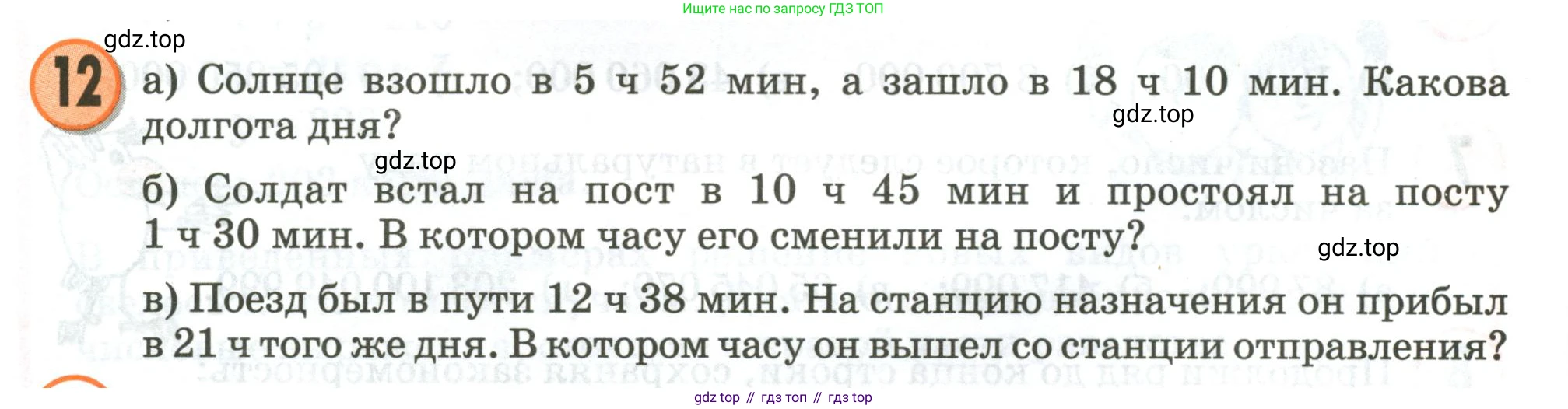 Математика, 3 класс учебное пособие - тетрадь, автор: Петерсон Людмила Георгиевна, издательство Просвещение, Москва, 2024, зелёного цвета, Часть 2, страница 82, номер 12, Условие 2020-2022