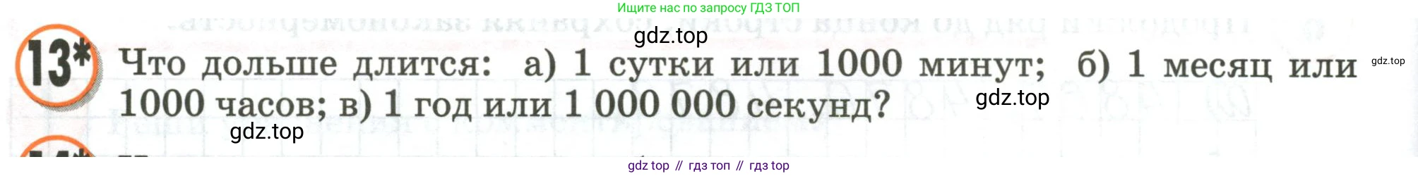 Математика, 3 класс учебное пособие - тетрадь, автор: Петерсон Людмила Георгиевна, издательство Просвещение, Москва, 2024, зелёного цвета, Часть 2, страница 82, номер 13, Условие 2020-2022