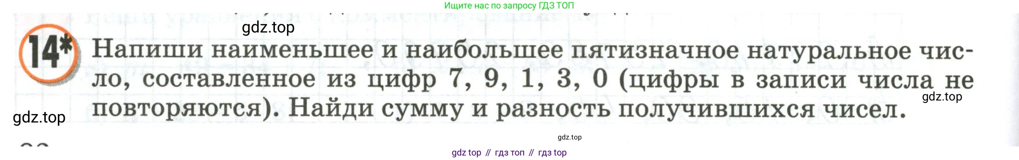 Математика, 3 класс учебное пособие - тетрадь, автор: Петерсон Людмила Георгиевна, издательство Просвещение, Москва, 2024, зелёного цвета, Часть 2, страница 82, номер 14, Условие 2020-2022