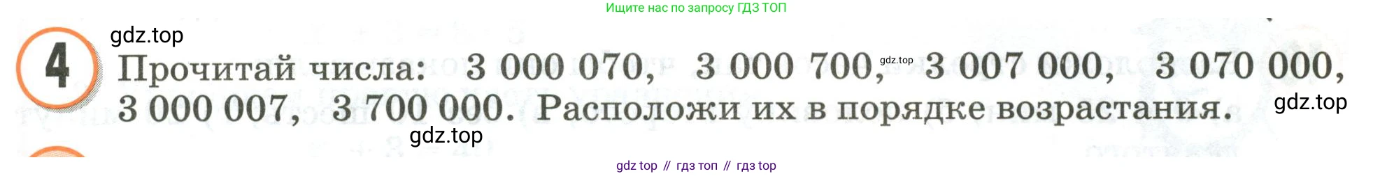 Математика, 3 класс учебное пособие - тетрадь, автор: Петерсон Людмила Георгиевна, издательство Просвещение, Москва, 2024, зелёного цвета, Часть 2, страница 81, номер 4, Условие 2020-2022