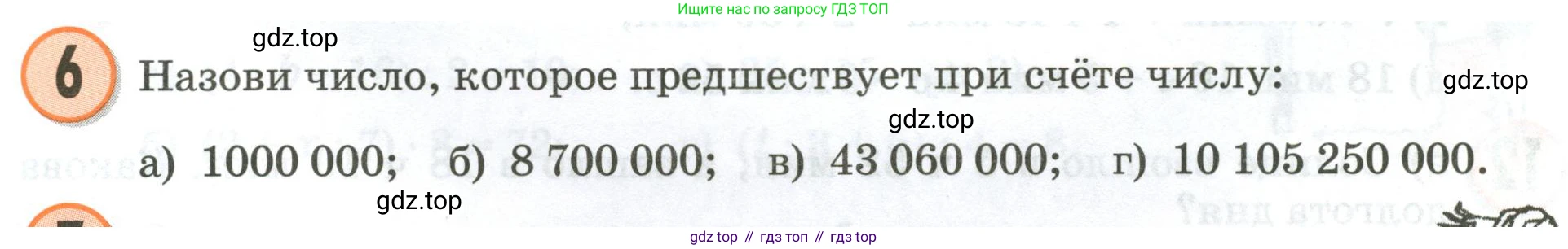Математика, 3 класс учебное пособие - тетрадь, автор: Петерсон Людмила Георгиевна, издательство Просвещение, Москва, 2024, зелёного цвета, Часть 2, страница 81, номер 6, Условие 2020-2022