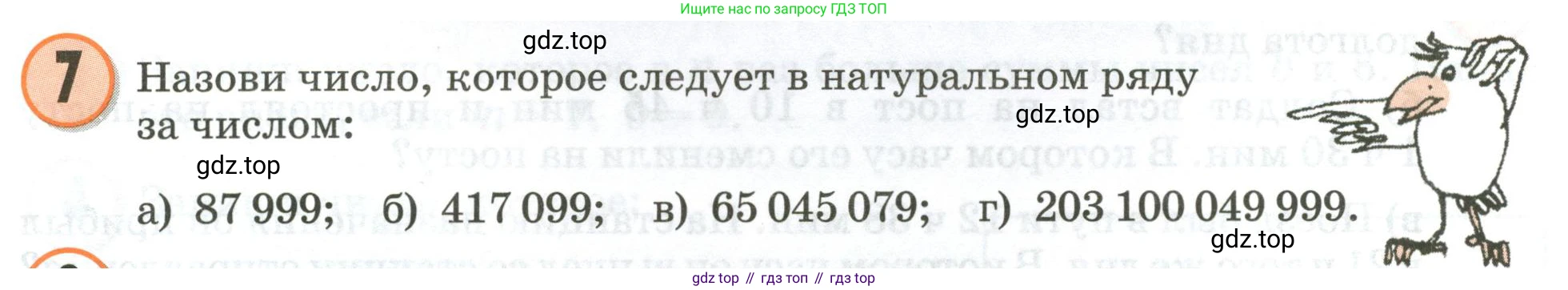 Математика, 3 класс учебное пособие - тетрадь, автор: Петерсон Людмила Георгиевна, издательство Просвещение, Москва, 2024, зелёного цвета, Часть 2, страница 81, номер 7, Условие 2020-2022