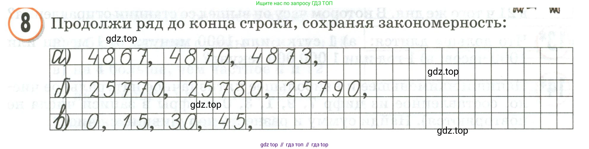 Математика, 3 класс учебное пособие - тетрадь, автор: Петерсон Людмила Георгиевна, издательство Просвещение, Москва, 2024, зелёного цвета, Часть 2, страница 81, номер 8, Условие 2020-2022
