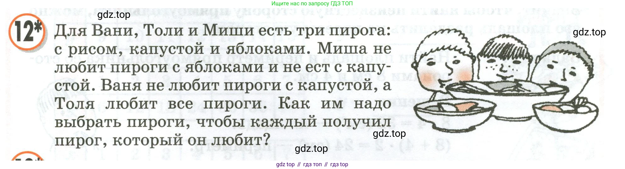 Математика, 3 класс учебное пособие - тетрадь, автор: Петерсон Людмила Георгиевна, издательство Просвещение, Москва, 2024, зелёного цвета, Часть 2, страница 85, номер 12, Условие 2020-2022