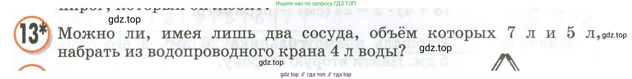 Математика, 3 класс учебное пособие - тетрадь, автор: Петерсон Людмила Георгиевна, издательство Просвещение, Москва, 2024, зелёного цвета, Часть 2, страница 85, номер 13, Условие 2020-2022