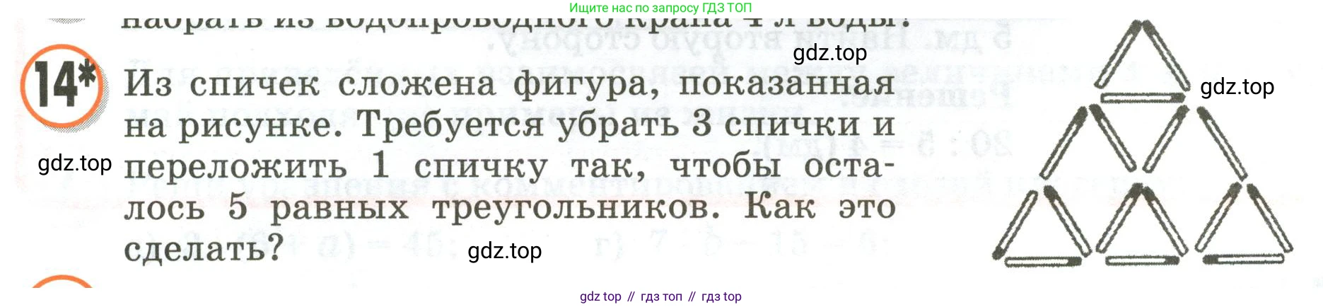 Математика, 3 класс учебное пособие - тетрадь, автор: Петерсон Людмила Георгиевна, издательство Просвещение, Москва, 2024, зелёного цвета, Часть 2, страница 85, номер 14, Условие 2020-2022