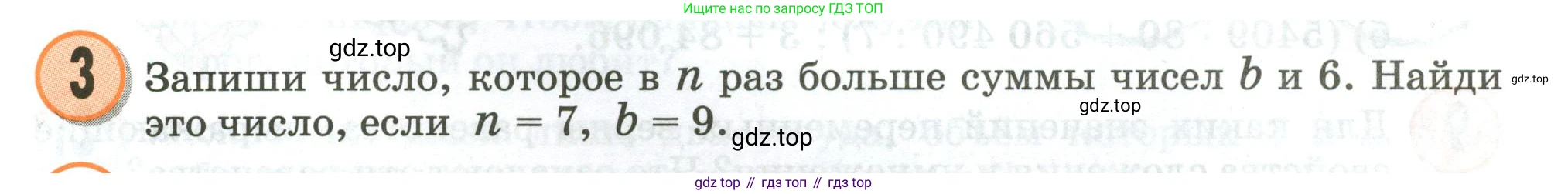 Математика, 3 класс учебное пособие - тетрадь, автор: Петерсон Людмила Георгиевна, издательство Просвещение, Москва, 2024, зелёного цвета, Часть 2, страница 83, номер 3, Условие 2020-2022