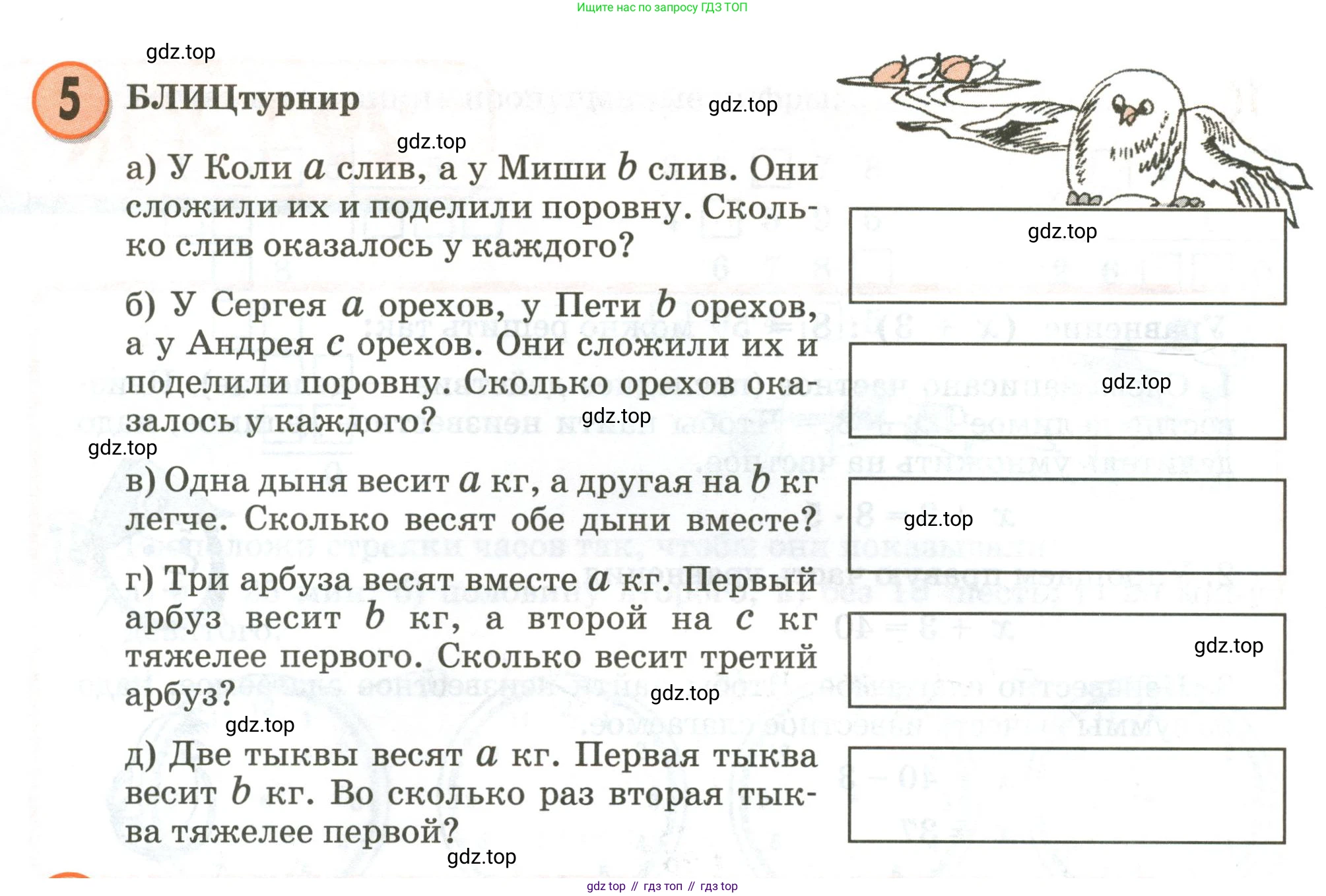 Математика, 3 класс учебное пособие - тетрадь, автор: Петерсон Людмила Георгиевна, издательство Просвещение, Москва, 2024, зелёного цвета, Часть 2, страница 84, номер 5, Условие 2020-2022