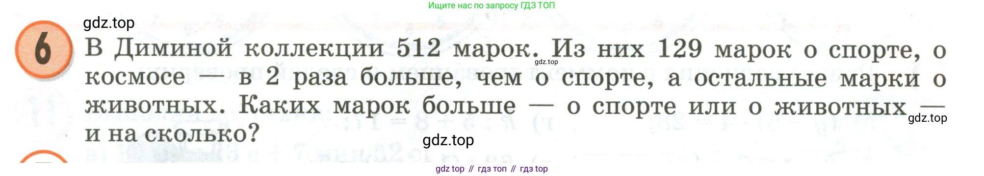 Математика, 3 класс учебное пособие - тетрадь, автор: Петерсон Людмила Георгиевна, издательство Просвещение, Москва, 2024, зелёного цвета, Часть 2, страница 84, номер 6, Условие 2020-2022