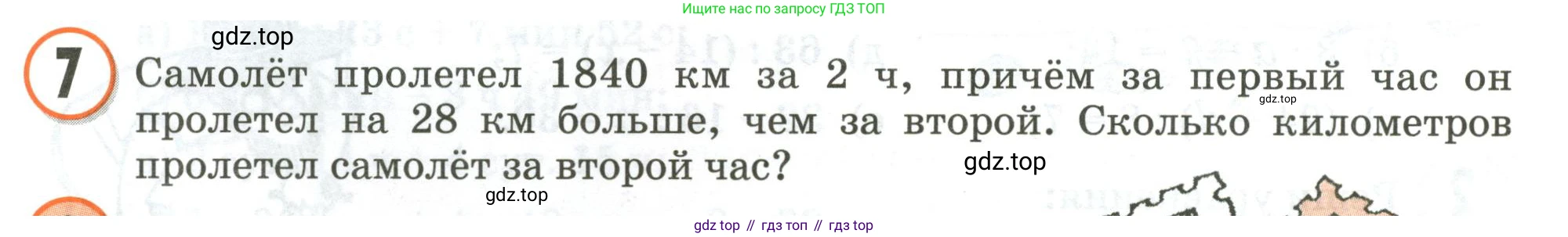 Математика, 3 класс учебное пособие - тетрадь, автор: Петерсон Людмила Георгиевна, издательство Просвещение, Москва, 2024, зелёного цвета, Часть 2, страница 84, номер 7, Условие 2020-2022