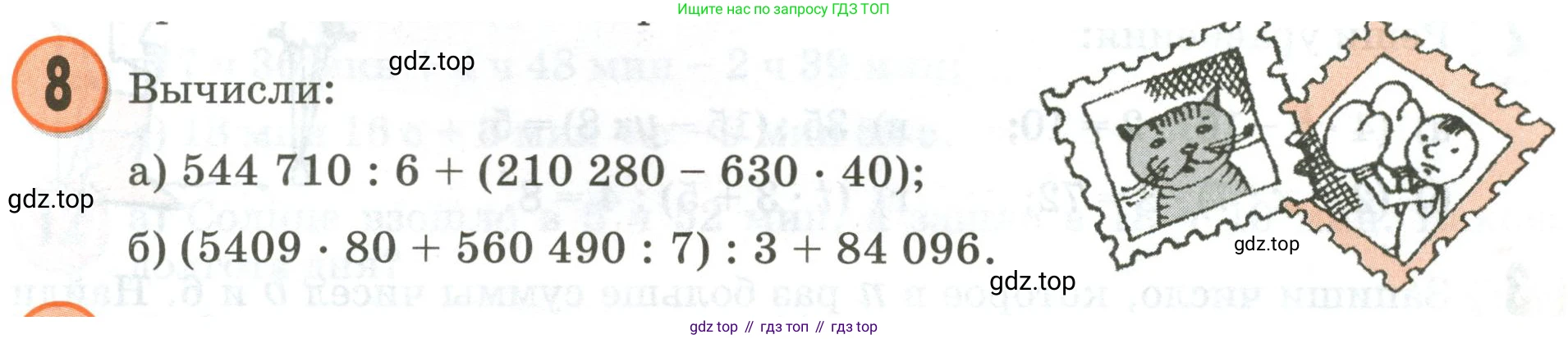 Математика, 3 класс учебное пособие - тетрадь, автор: Петерсон Людмила Георгиевна, издательство Просвещение, Москва, 2024, зелёного цвета, Часть 2, страница 84, номер 8, Условие 2020-2022