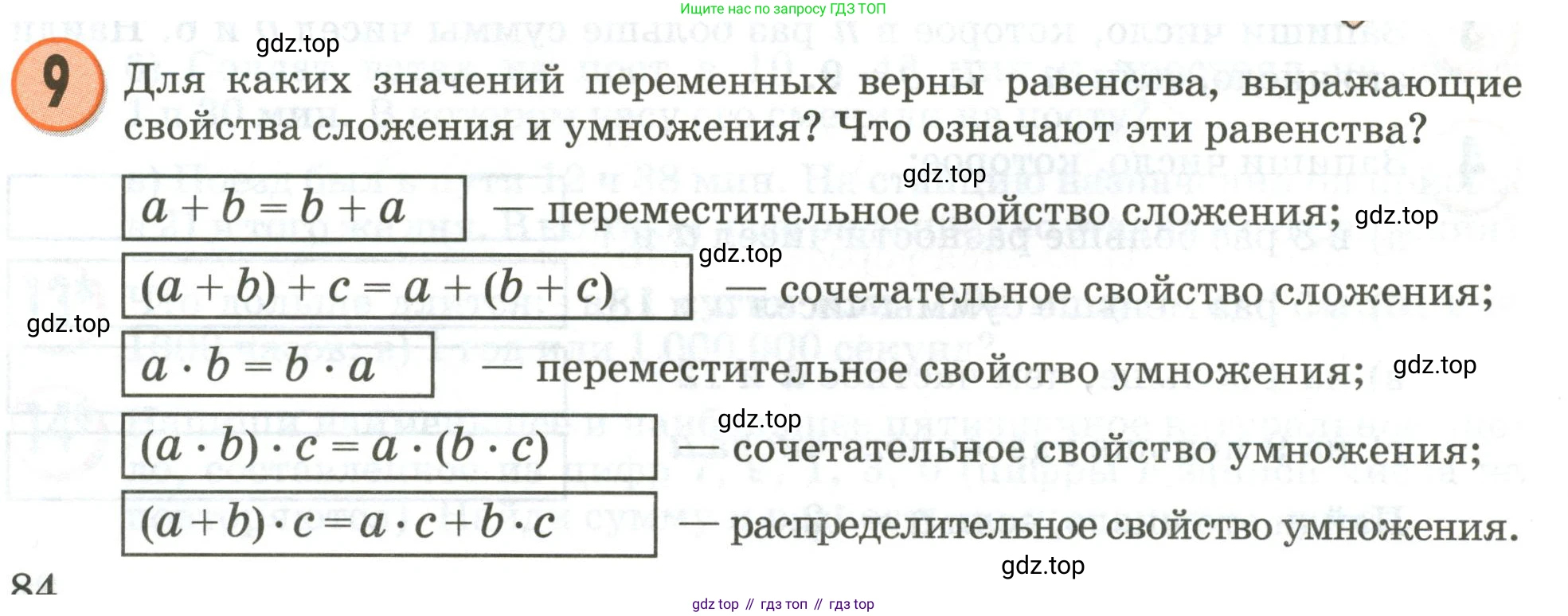 Математика, 3 класс учебное пособие - тетрадь, автор: Петерсон Людмила Георгиевна, издательство Просвещение, Москва, 2024, зелёного цвета, Часть 2, страница 84, номер 9, Условие 2020-2022