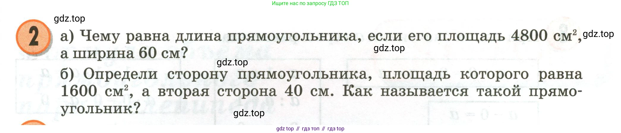 Математика, 3 класс учебное пособие - тетрадь, автор: Петерсон Людмила Георгиевна, издательство Просвещение, Москва, 2024, зелёного цвета, Часть 2, страница 87, номер 2, Условие 2020-2022