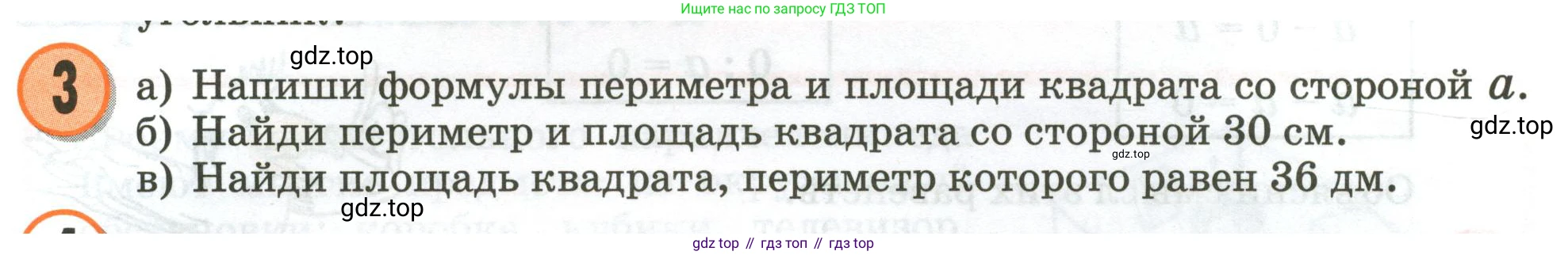 Математика, 3 класс учебное пособие - тетрадь, автор: Петерсон Людмила Георгиевна, издательство Просвещение, Москва, 2024, зелёного цвета, Часть 2, страница 87, номер 3, Условие 2020-2022