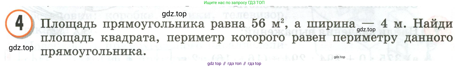 Математика, 3 класс учебное пособие - тетрадь, автор: Петерсон Людмила Георгиевна, издательство Просвещение, Москва, 2024, зелёного цвета, Часть 2, страница 87, номер 4, Условие 2020-2022