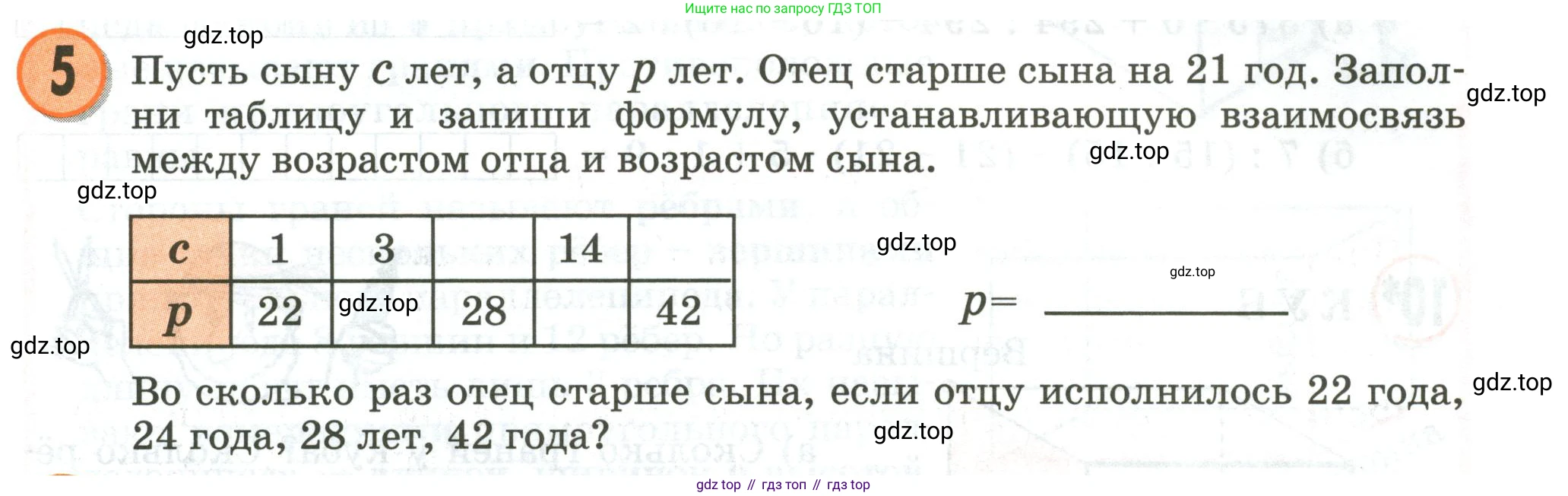 Математика, 3 класс учебное пособие - тетрадь, автор: Петерсон Людмила Георгиевна, издательство Просвещение, Москва, 2024, зелёного цвета, Часть 2, страница 87, номер 5, Условие 2020-2022