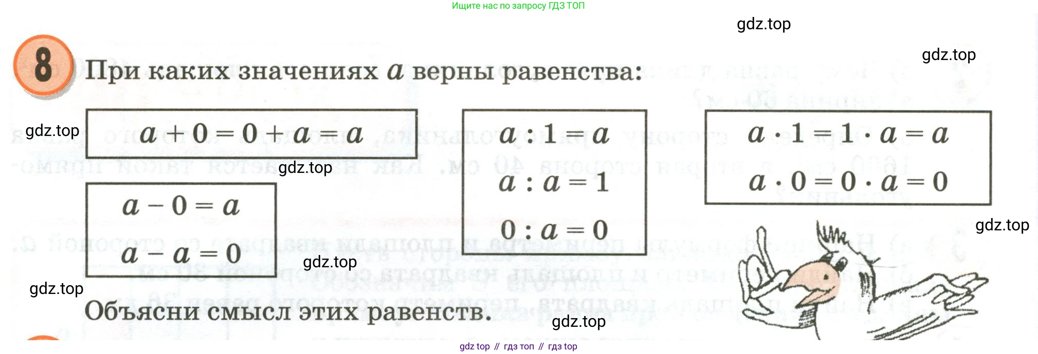 Математика, 3 класс учебное пособие - тетрадь, автор: Петерсон Людмила Георгиевна, издательство Просвещение, Москва, 2024, зелёного цвета, Часть 2, страница 88, номер 8, Условие 2020-2022