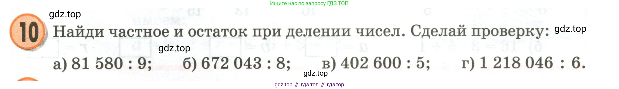 Математика, 3 класс учебное пособие - тетрадь, автор: Петерсон Людмила Георгиевна, издательство Просвещение, Москва, 2024, зелёного цвета, Часть 2, страница 91, номер 10, Условие 2020-2022