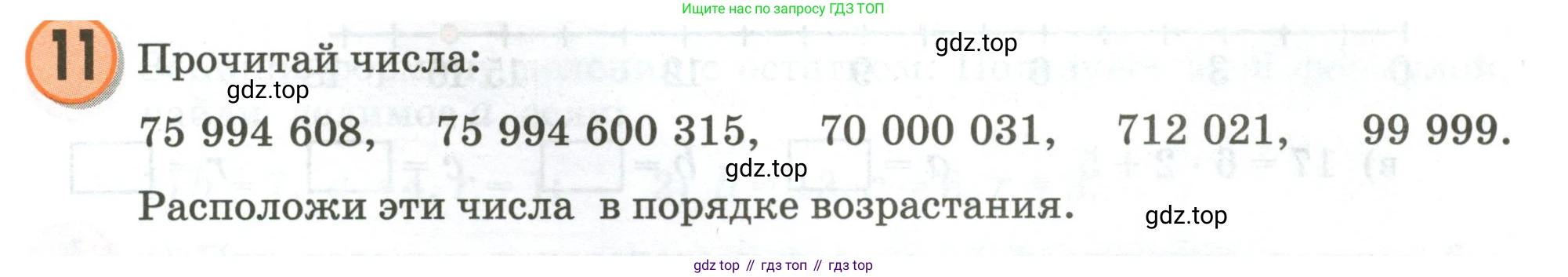 Математика, 3 класс учебное пособие - тетрадь, автор: Петерсон Людмила Георгиевна, издательство Просвещение, Москва, 2024, зелёного цвета, Часть 2, страница 91, номер 11, Условие 2020-2022