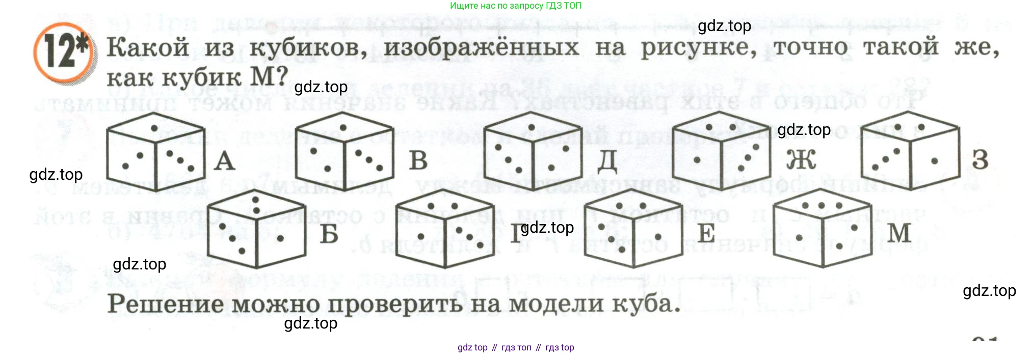 Математика, 3 класс учебное пособие - тетрадь, автор: Петерсон Людмила Георгиевна, издательство Просвещение, Москва, 2024, зелёного цвета, Часть 2, страница 91, номер 12, Условие 2020-2022