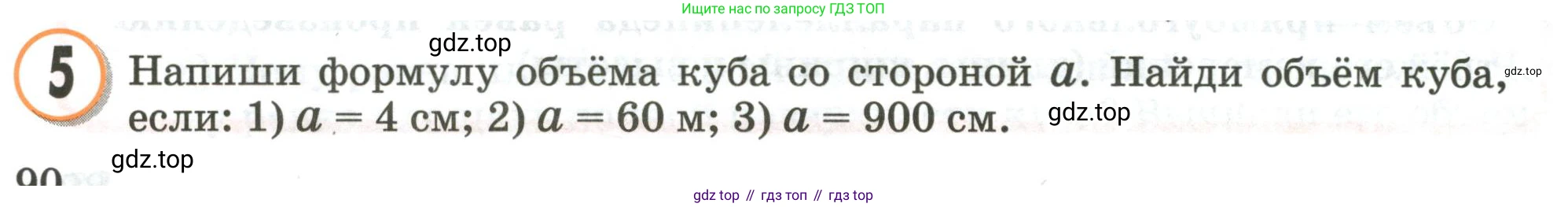 Математика, 3 класс учебное пособие - тетрадь, автор: Петерсон Людмила Георгиевна, издательство Просвещение, Москва, 2024, зелёного цвета, Часть 2, страница 90, номер 5, Условие 2020-2022