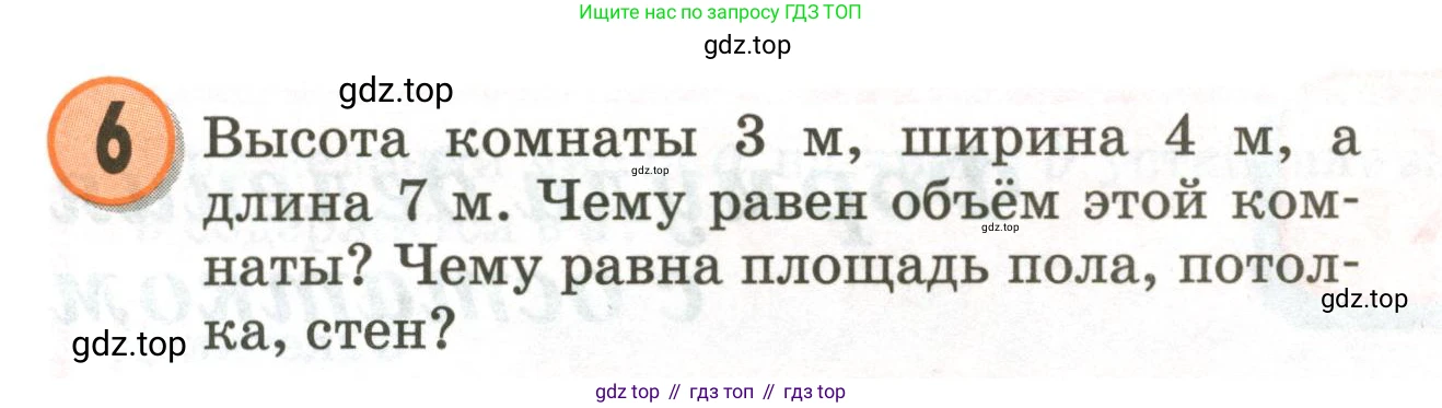 Математика, 3 класс учебное пособие - тетрадь, автор: Петерсон Людмила Георгиевна, издательство Просвещение, Москва, 2024, зелёного цвета, Часть 2, страница 91, номер 6, Условие 2020-2022