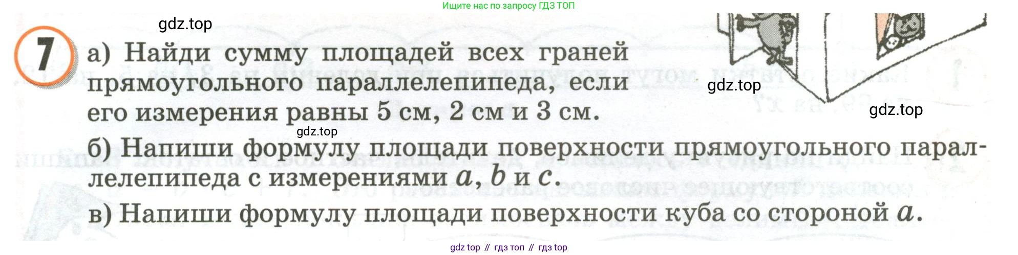 Математика, 3 класс учебное пособие - тетрадь, автор: Петерсон Людмила Георгиевна, издательство Просвещение, Москва, 2024, зелёного цвета, Часть 2, страница 91, номер 7, Условие 2020-2022